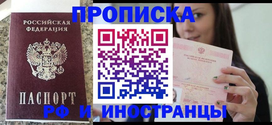 прописка для школы в Фурманове