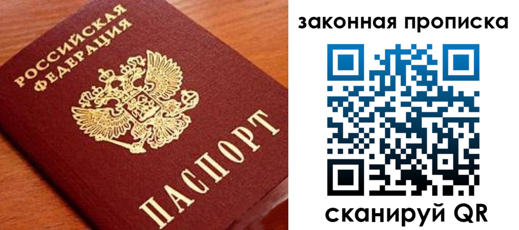 прописка в Фурманове