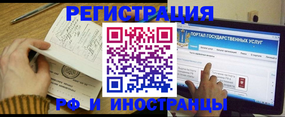 прописка для работы в Фурманове