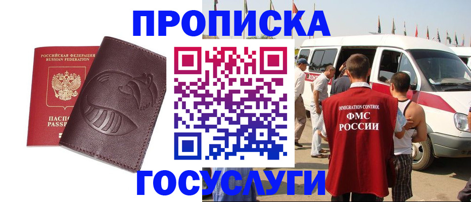 прописка ребенка в Фурманове